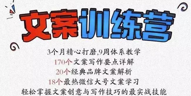 龙小天《文案训练营》全面系统解决文案写作难题！-创盟网