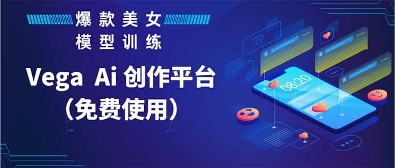 Vega AI 创作平台，手把手教你制作爆款美女模型视频HH-创盟网