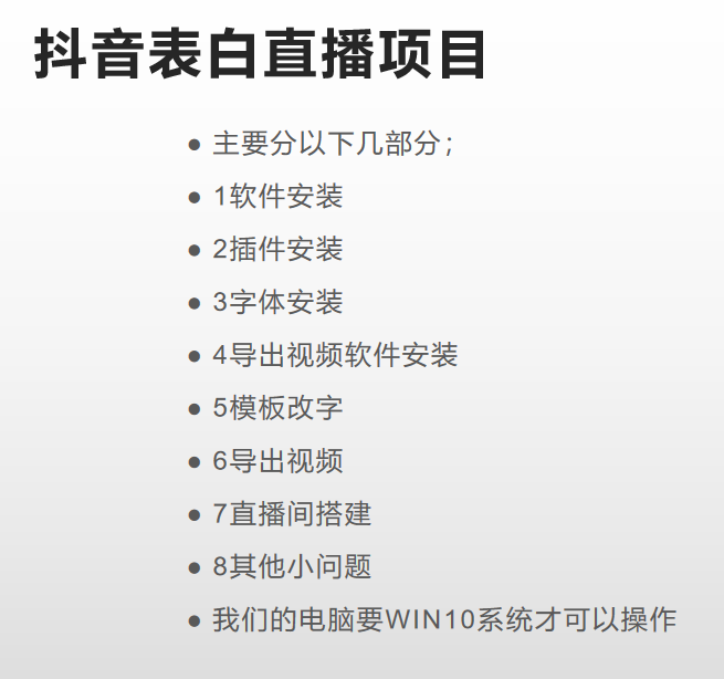 图片[2]-抖音目前火爆项目-表白定制：半无人直播，完整视频教程+模板+软件！-创盟网