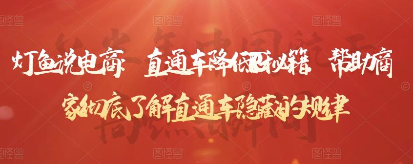 直通车降低PPC秘籍，帮助商家彻底了解直通车隐藏的规律-创盟网