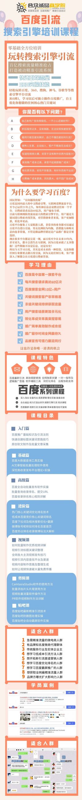 老派Seo：百度霸屏引流课程「搜索引擎推广全系可复制，打造精准被动流量系统」附带工具-创盟网