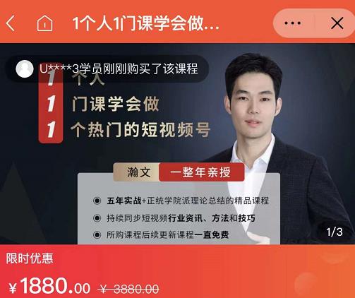 瀚文·1个人1门课学会做1个热门的短视频号，让你从0~1，从1~10，打造全过程-创盟网
