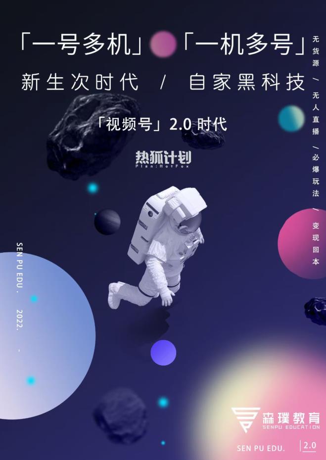 视频号2.0必爆玩法，微信无人直播一机多号-创盟网