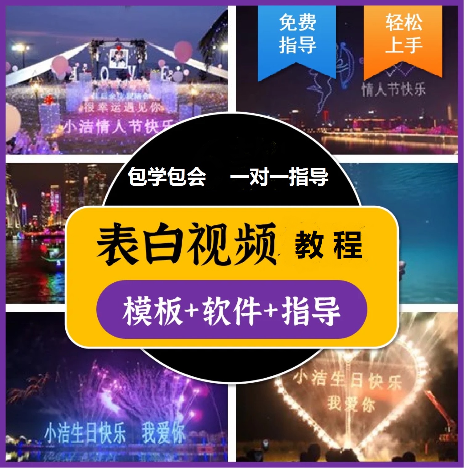 图片[1]-抖音目前火爆项目-表白定制：半无人直播，完整视频教程+模板+软件！-创盟网