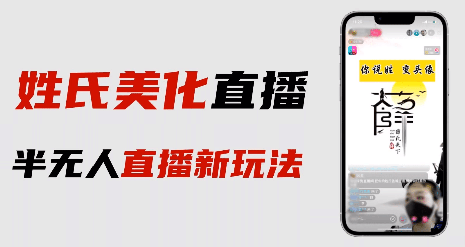 最新抖音姓氏logo半无人直播详细教程+素材及变现-创盟网