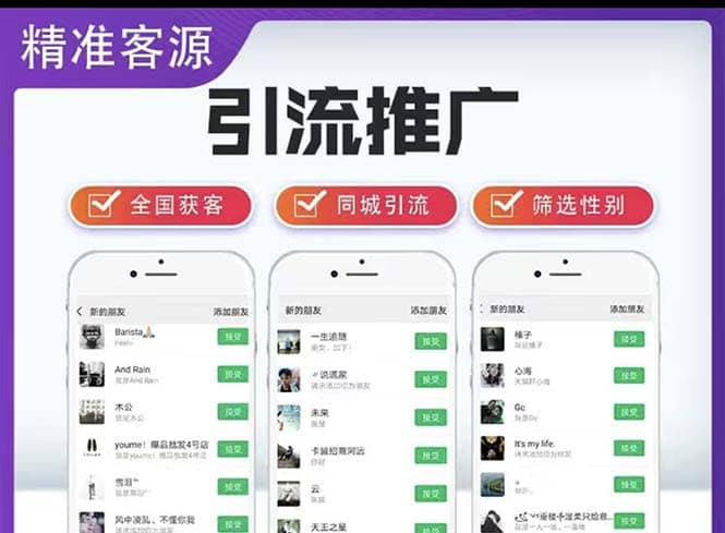 微信简单易上手引流方法，无门槛 小白即可操作 日引流300+【详细玩法教程】-创盟网