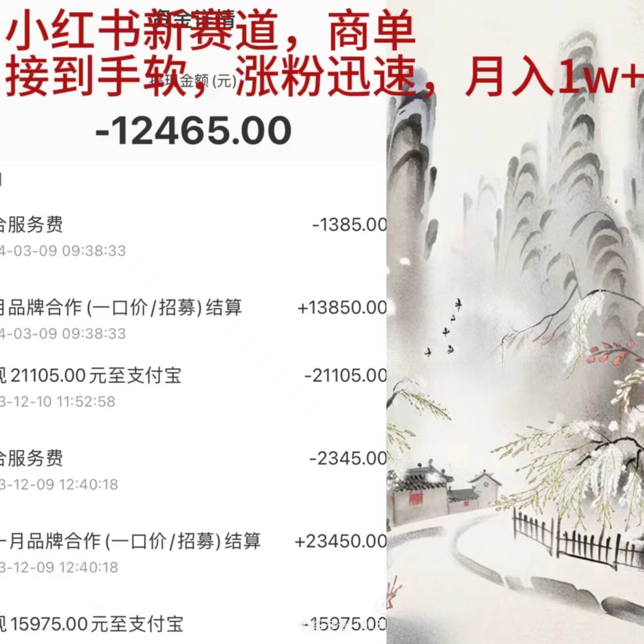 小红书新赛道，商单接到手软，涨粉迅速，月入1w+-创盟网
