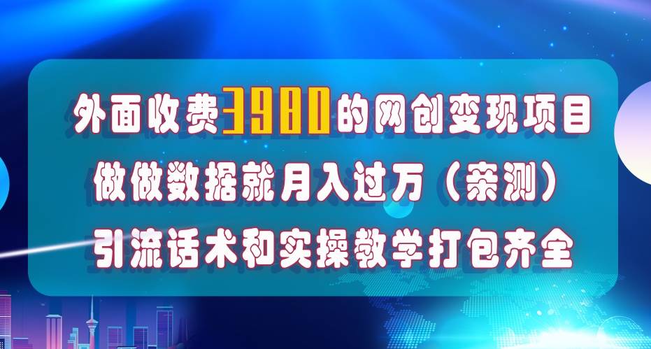 在短视频等全媒体平台做数据流量优化，实测一月1W+，在外至少收费4000+-创盟网