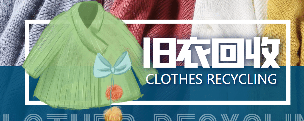 【冷门项目】线上线下旧衣服回收项目【回收渠道+教程】-创盟网