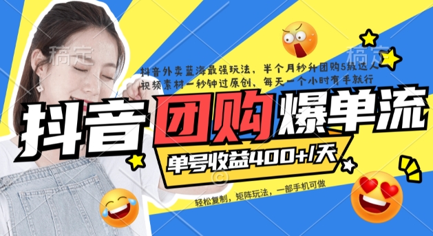 抖音外卖爆单流10万+视频病毒式复制【软件去重+详细教程】-创盟网