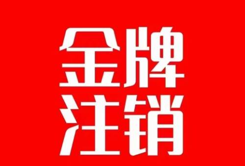 抖音金牌主播账号，自己注销不了的，秒注销教程-创盟网