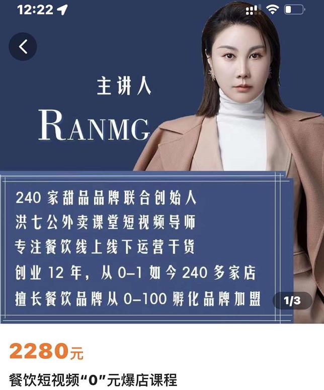 绒姐餐饮短视频“0”元爆店课，专注餐饮线上线下运营干货-创盟网