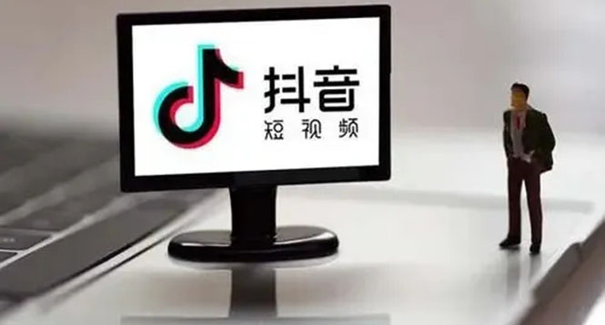 企业抖音运营实操课，企业不能错过的变现生态-创盟网