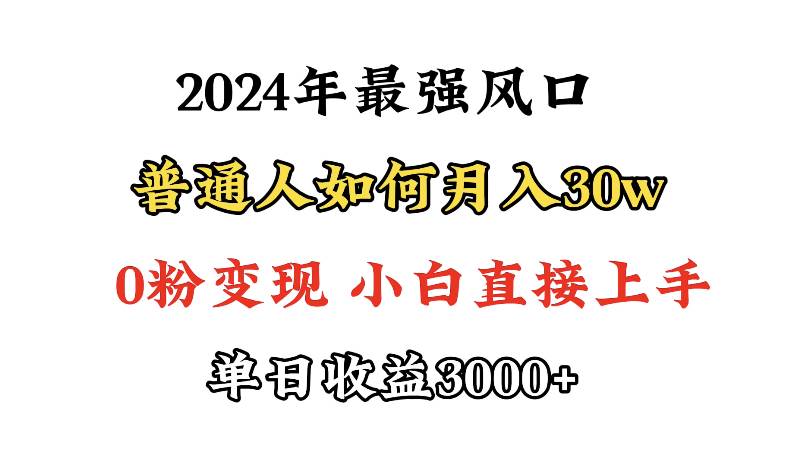 小游戏直播最强风口，小游戏直播月入30w，0粉变现，最适合小白做的项目-创盟网