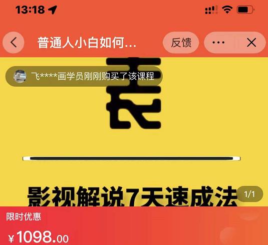 表哥电影·影视解说7天速成法：普通人一台电脑或者一部手机，小白快速起号-创盟网