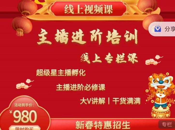2022主播进阶培训，超级星主播孵化，主播进阶必修课-创盟网