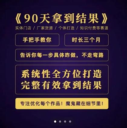 90天拿到结果，职业文案全体系方法论，告诉你每一步具体咋做，不走弯路-创盟网