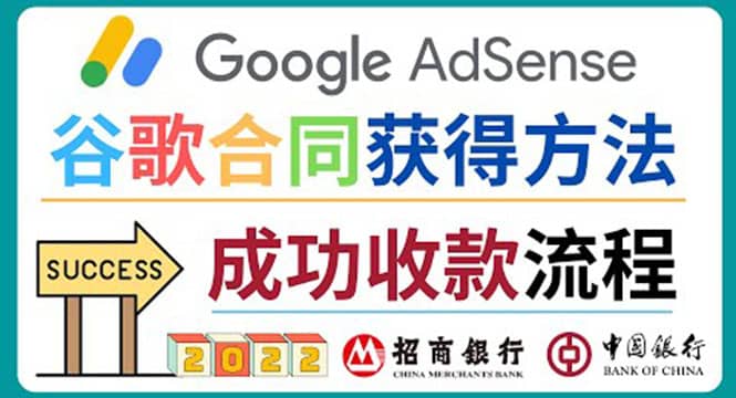 2022年Google Adsense成功收款到银行卡之最全攻略和注意事项-创盟网