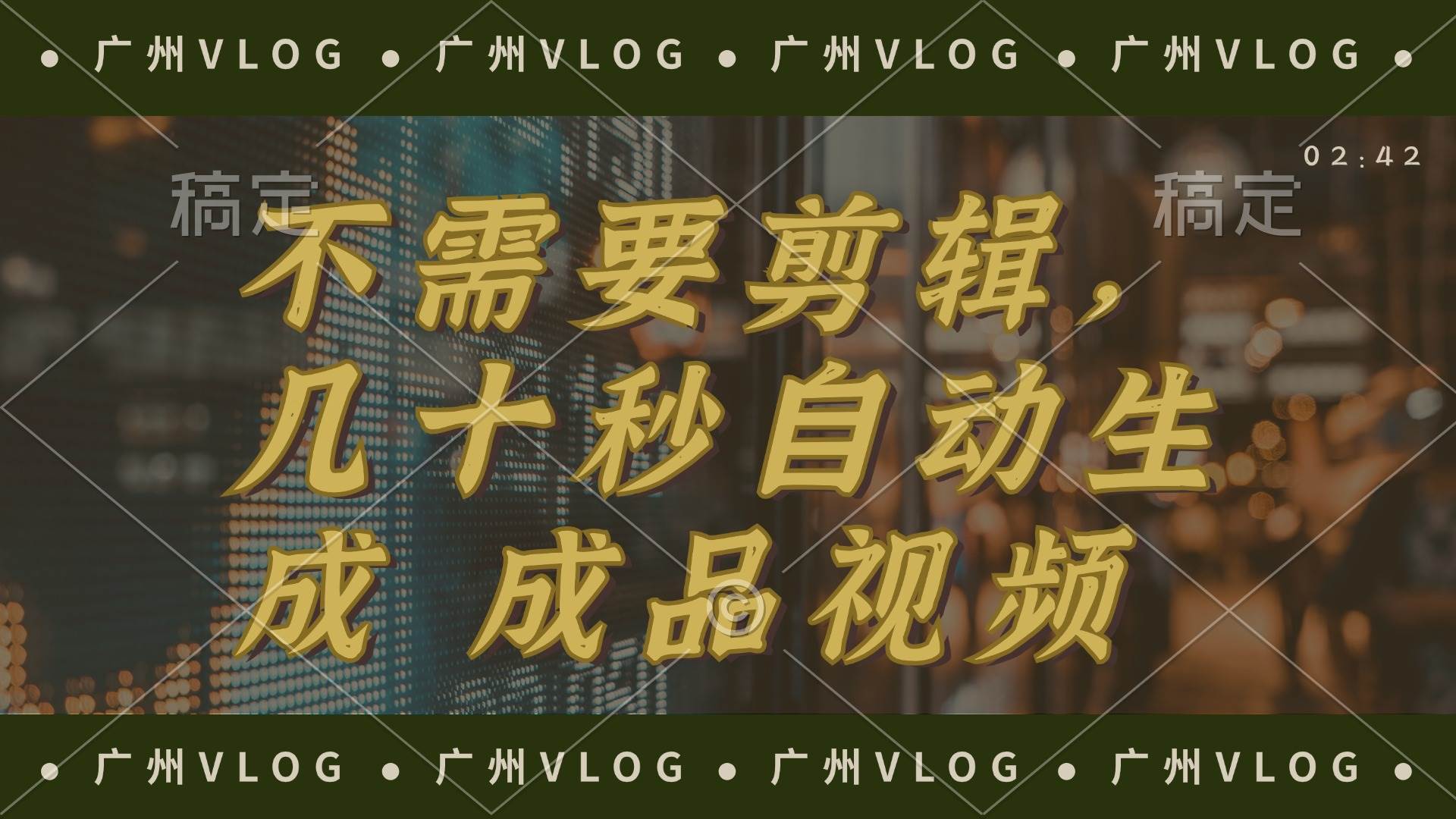 几十秒生成电影解说成品 一键背景音乐画面字幕全搞定-创盟网