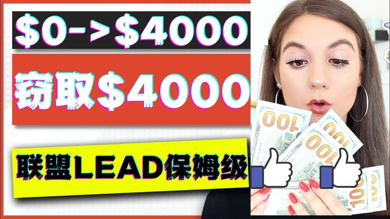 2023国外联盟项目实操保姆级教程：月入4000美元，适合初学者-创盟网