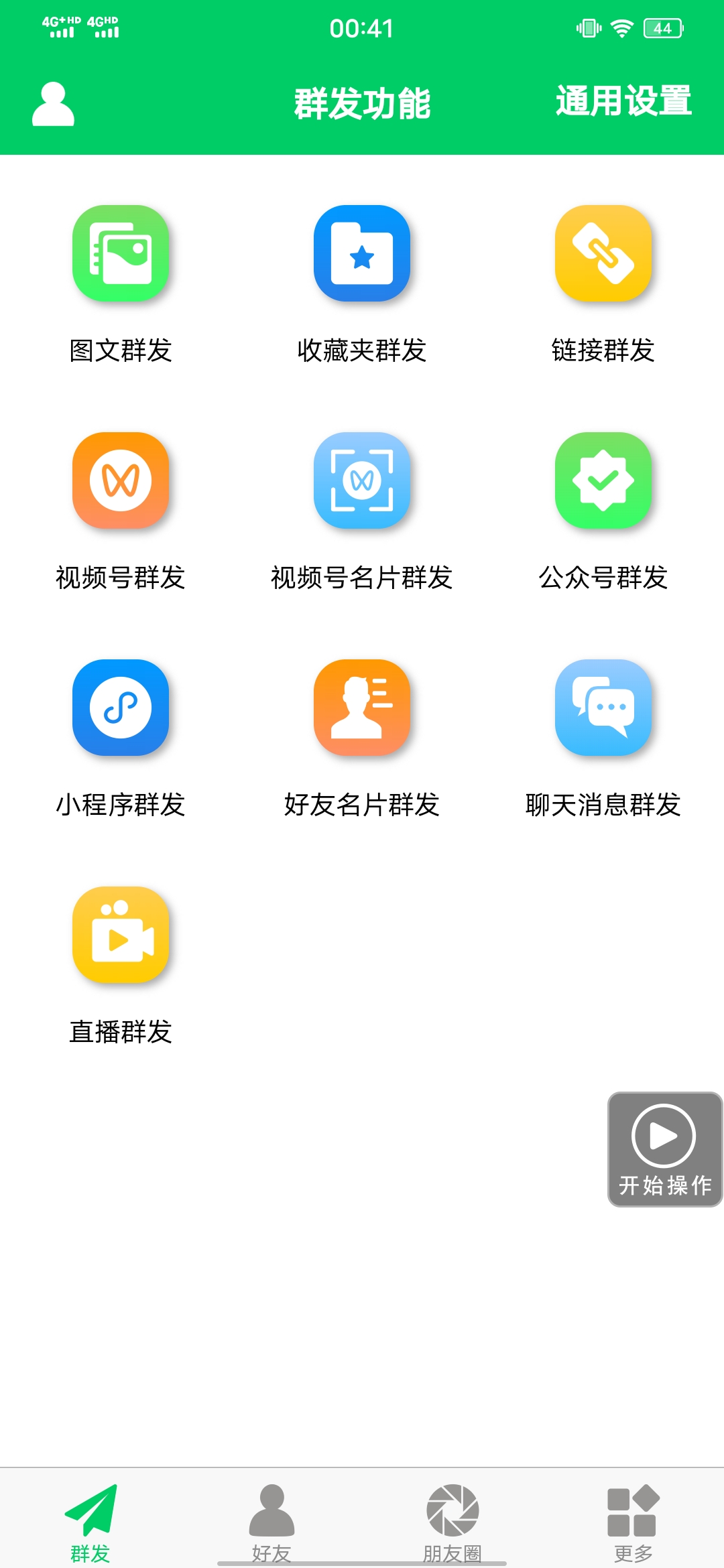 图片[1]-【安卓专用】微信营销转发跟圈僵尸粉清理自动加好友等【永久版】-创盟网
