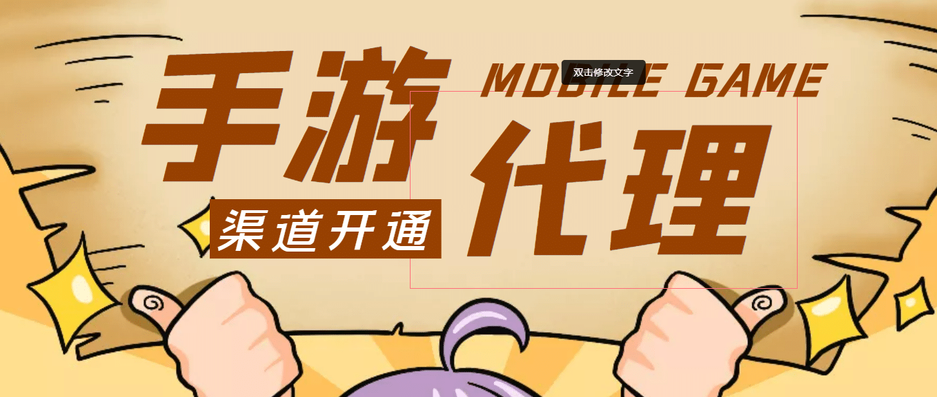 外面收费1000+的手游代理项目、收益无上限-创盟网
