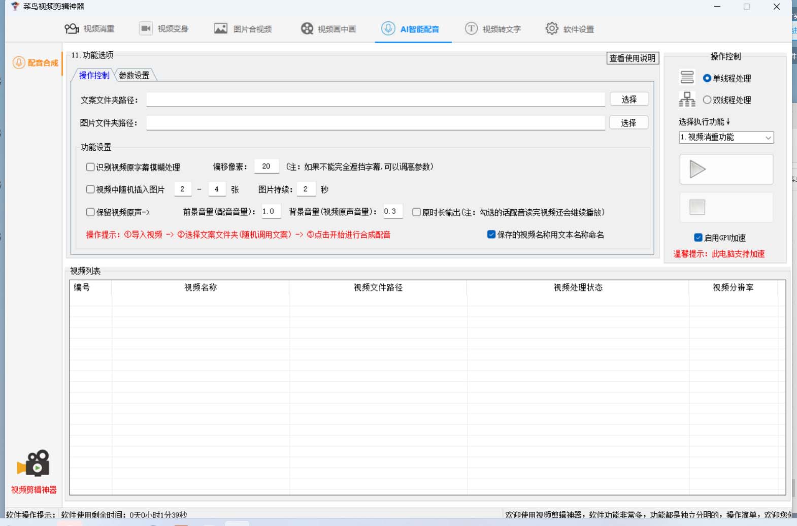 图片[4]-菜鸟视频剪辑助手，剪辑简单，编辑更轻松【软件+操作教程】-创盟网