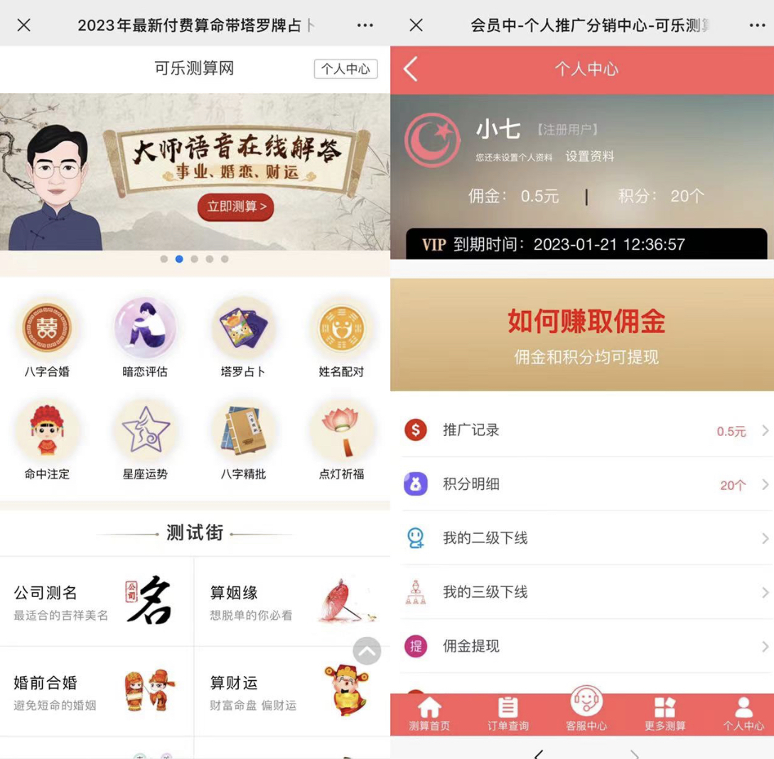 图片[1]-外面卖1888的2023最火算命测算系统 对接易支付 微信支付宝官方(源码+教程)-创盟网