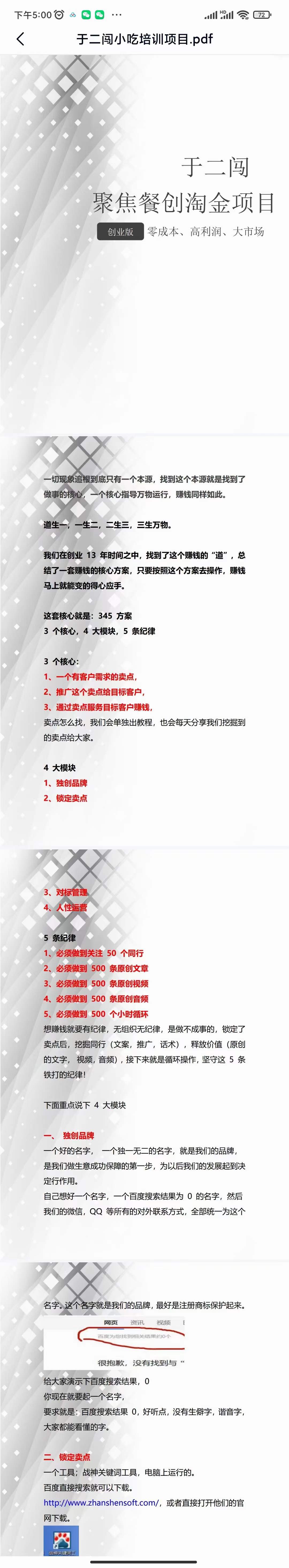 图片[4]-小吃配方淘金项目：0成本、高利润、大市场，一天赚600到6000【含配方】-创盟网