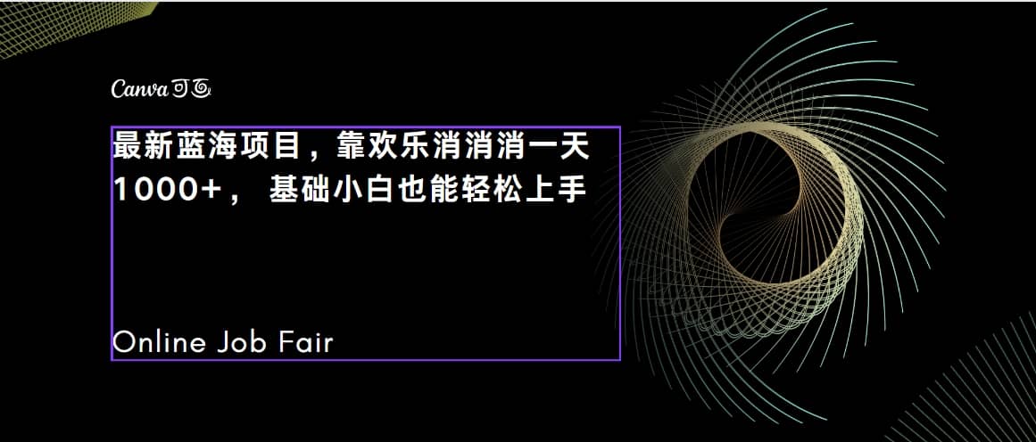 C语言程序设计，一天2000+保姆级教学 听话照做 简单变现（附300G教程）-创盟网