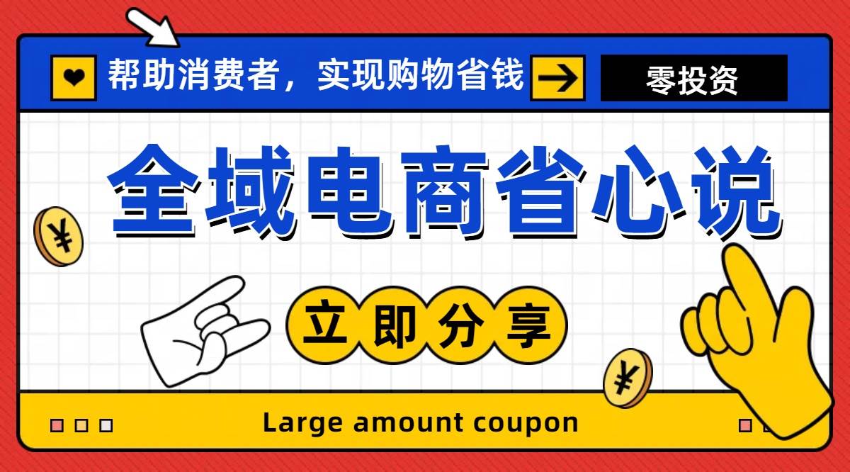 全新电商玩法，无货源模式，人人均可做电商！日入1000+-创盟网
