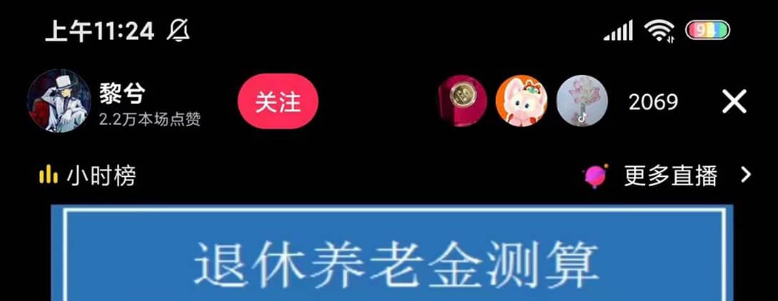 抖音直播退休养老金预测，礼物收割机【详细玩法教程】-创盟网