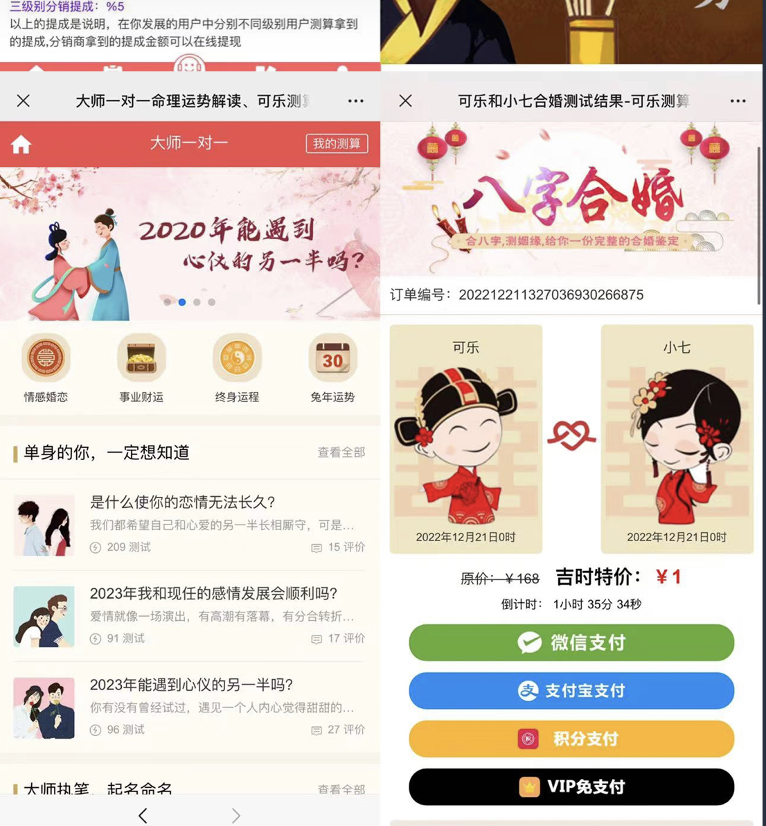 图片[2]-外面卖1888的2023最火算命测算系统 对接易支付 微信支付宝官方(源码+教程)-创盟网