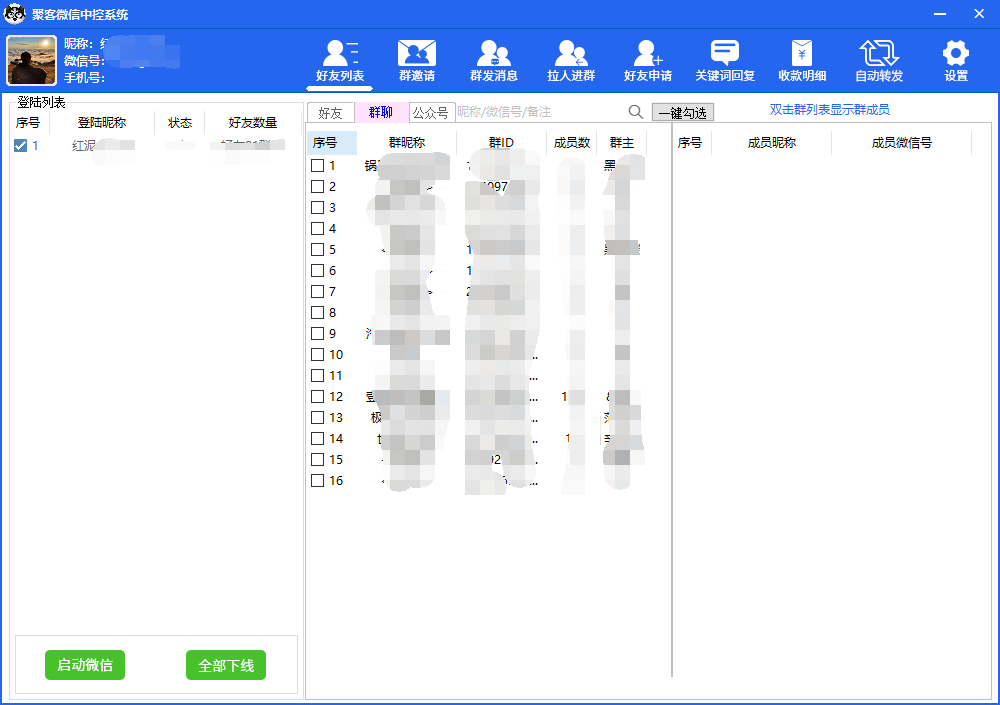 图片[2]-外面收费688微信中控爆粉超级爆粉群发转发跟圈收款一机多用【脚本+教程】-创盟网