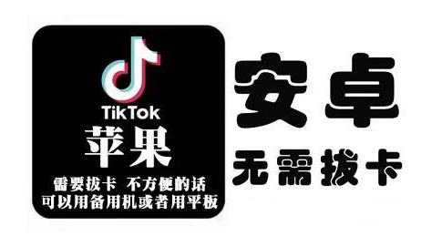 tiktok海外版短视频操作教程(苹果/安卓)，帮助国内也能刷海外版抖音-创盟网
