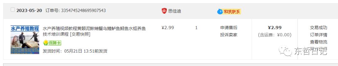 图片[1]-东哲日记：全网首创实物虚拟电商项目，速来捡钱，成本低，一单赚几十块！-创盟网