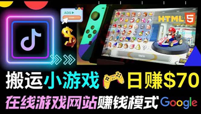 通过自由职业者网站出售Html5赚钱 搬运网页，手机小游戏，日赚70美元-创盟网