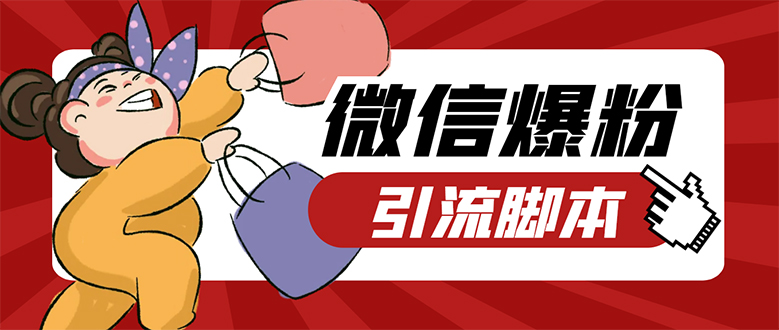 【引流必备】微易发特供版/微信全功能营销软件/好友互动 自动回复 收款回复-创盟网