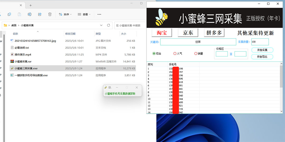 图片[1]-小蜜蜂三网采集，全新采集客源京东拼多多淘宝客户一键导出-创盟网