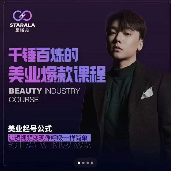 千锤百炼的美业爆款课程，美业号公式，让短视频变现像呼吸一样简单-创盟网