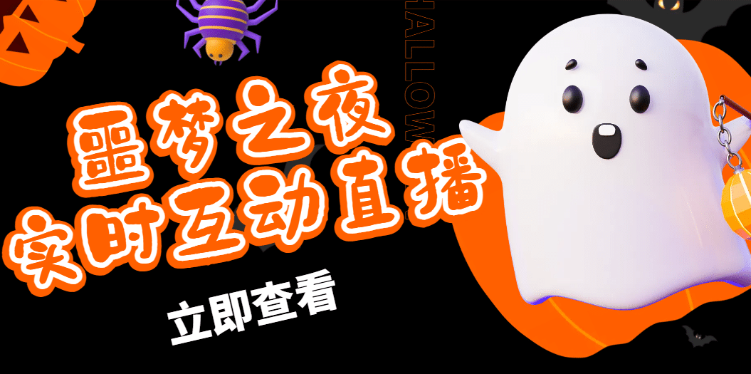 抖音噩梦之夜直播项目，可虚拟人直播 抖音报白 实时互动直播【软件+教程】-创盟网