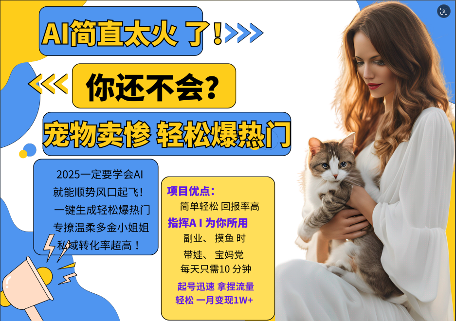 动物打工视频搬砖   一键生成轻松爆热门  专撩温柔多金小姐姐  私域转化率1W+-创盟网