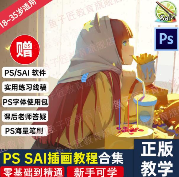 【鱼子匠】原画插画全套录播课程，快速学习动漫插画技术-创盟网