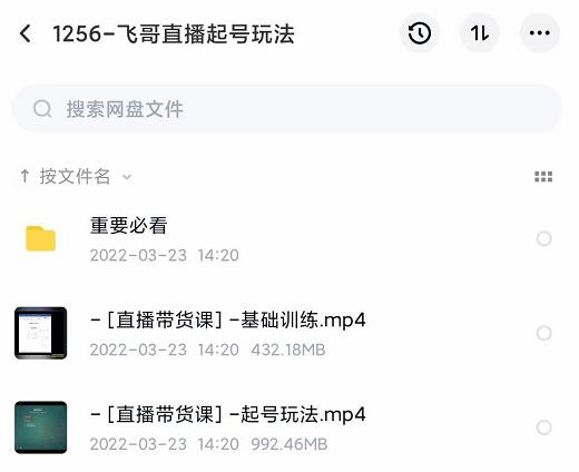 2022合兴社抖音直播起号，飞哥抖音直播起号玩法-创盟网