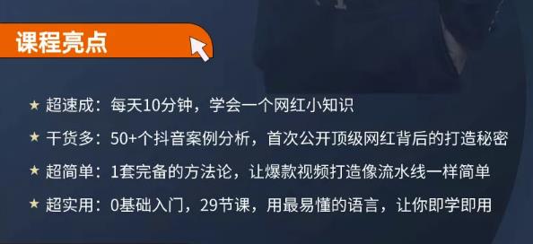 地产网红打造24式，教你0门槛玩转地产短视频，轻松做年入百万的地产网红-创盟网