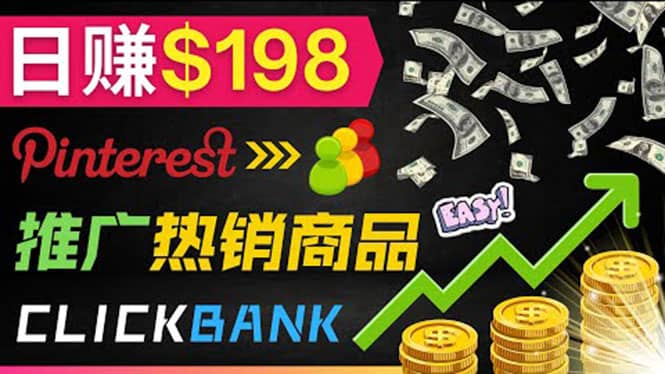 推广热销联盟营销商品赚钱：只需上传图片，每天赚198美元-创盟网