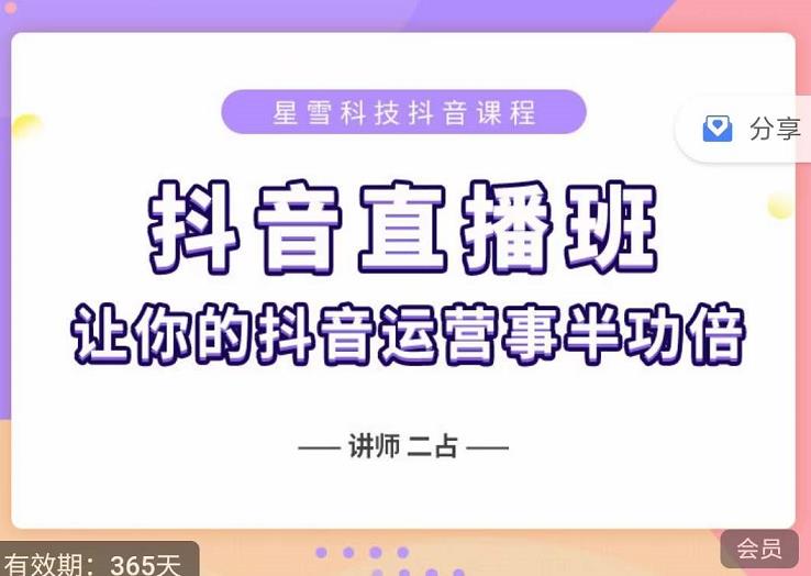抖音直播速爆集训班，0粉丝0基础5天营业额破万，让你的抖音运营事半功倍-创盟网