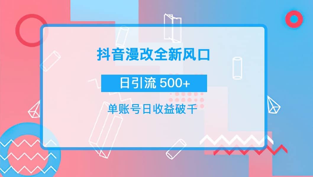 抖音漫改头像-创盟网