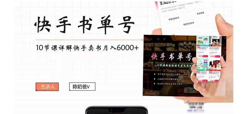 快手书单号实操课程（10节视频课）-创盟网
