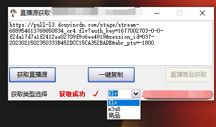 图片[1]-最新电脑版抖音无人直播转播软件+直播源获取+商品获取【全套软件+教程】-创盟网